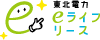 東北電力eライフリース